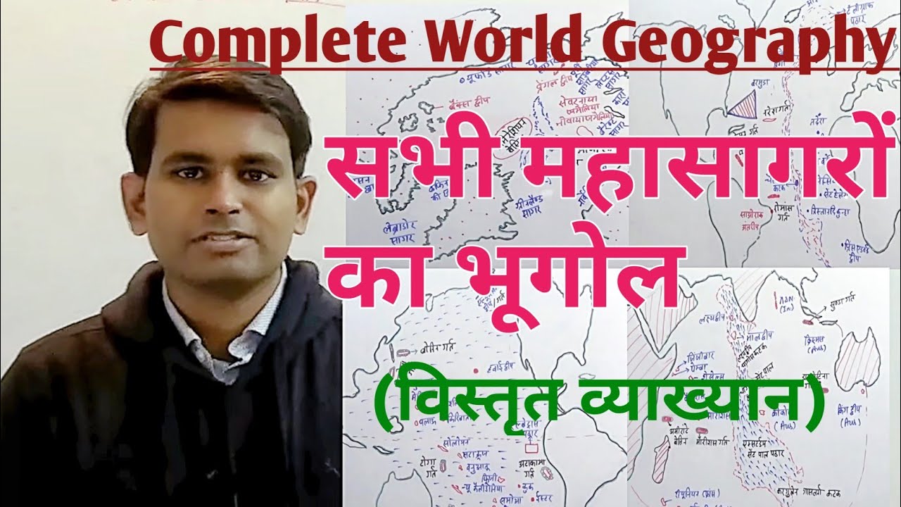 Complete World Geography ( सम्पूर्ण विश्व का भूगोल)- सभी महासागरों का
