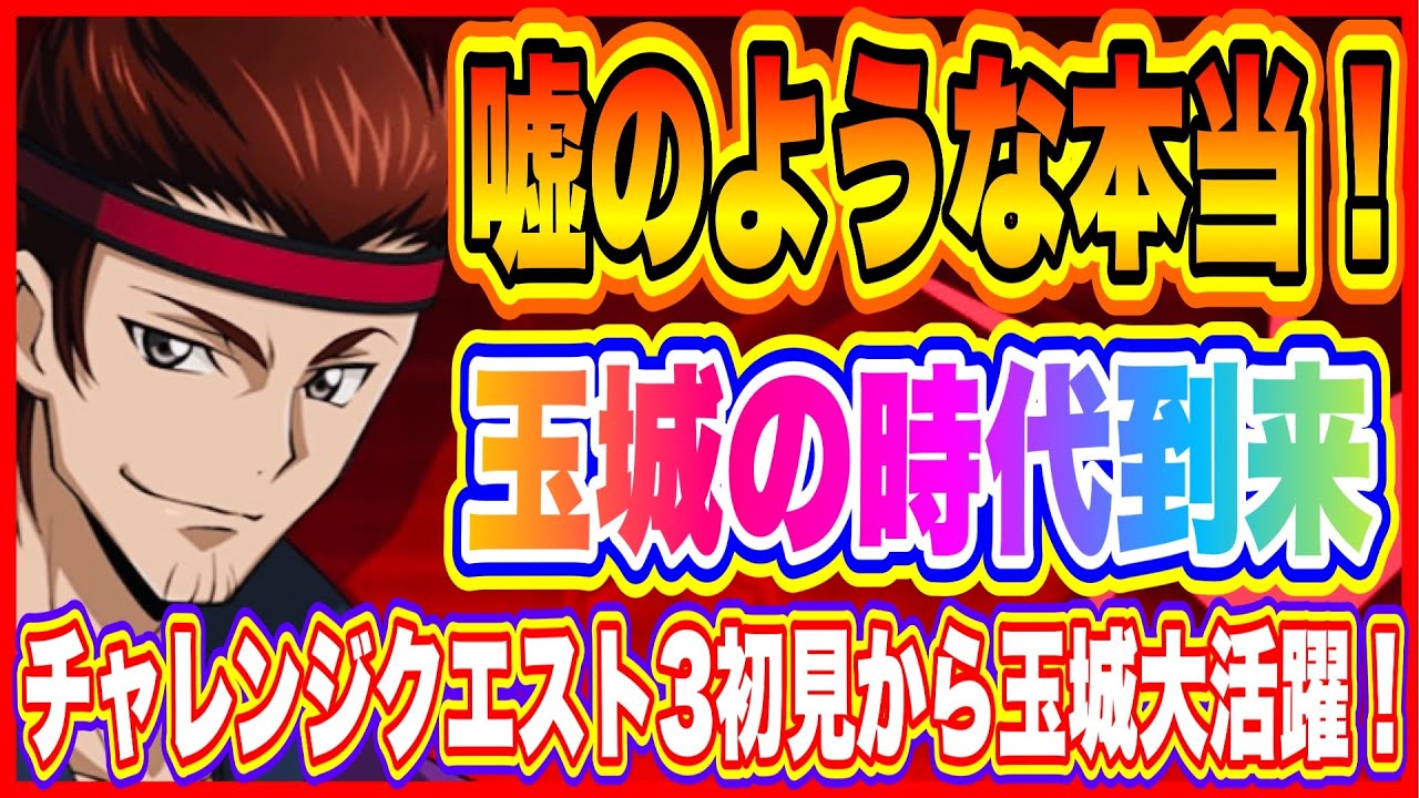 ロススト チャレクエ3初見 玉城の時代到来 低レアでも好きなキャラが活躍できる最高のゲームバランス コードギアス反逆のルルーシュ ロストストーリーズ Youtube