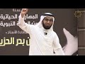 توكيد الذات (٢) الاستاذ ياسر الحزيمي