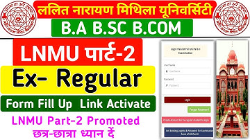 LNMU PART 2 EXAM FORM 2021 | LNMU PART 2 Ex-Regular EXAM FORM FILL UP LINK ACTIVE | PROMOTED RESULT