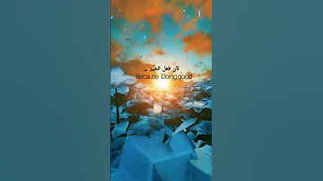 لا تترك فعل الخير Shorts 