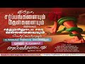 Bible Promise - புனிதர்களின் வாக்குத்தத்தம் | Today's Bible Verse |இன்றைய வேத வசனம் | 05 Oct 2025