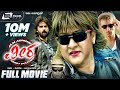 Veera – ವೀರ | Kannada Full Movie | Malashree | Komal Kumar | Action Movie