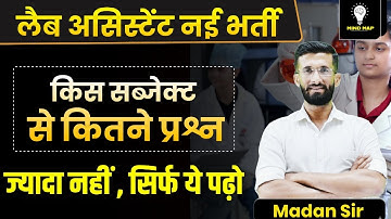Lab Assistant नई भर्ती 2025 | किस सब्जेक्ट से कितने प्रश्न आएंगे? | ज्यादा नहीं, सिर्फ ये पढ़ो