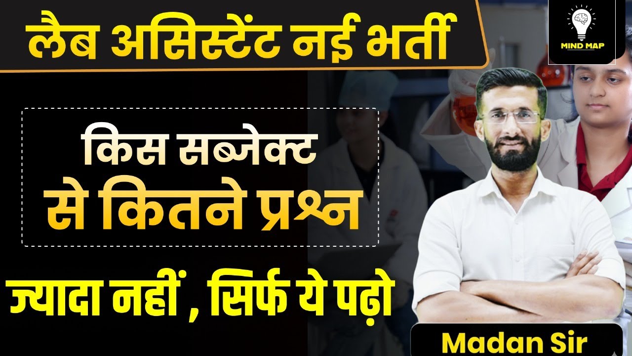 Lab Assistant नई भर्ती 2025 | किस सब्जेक्ट से कितने प्रश्न आएंगे? | ज्यादा नहीं, सिर्फ ये पढ़ो