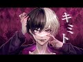 キミト feat. 闇音レンリ/うみ