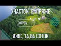 Купить Участок в Пряже, ИЖС, 15 соток. Петрозаводск, Карелия