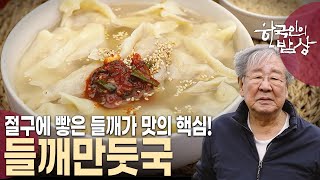 할머니의 음식을 더 배우기 위해 도시에서 다니던 직장 대신 할머니 곁을 택했다! [한국인의 밥상 KBS 20240509 방송]