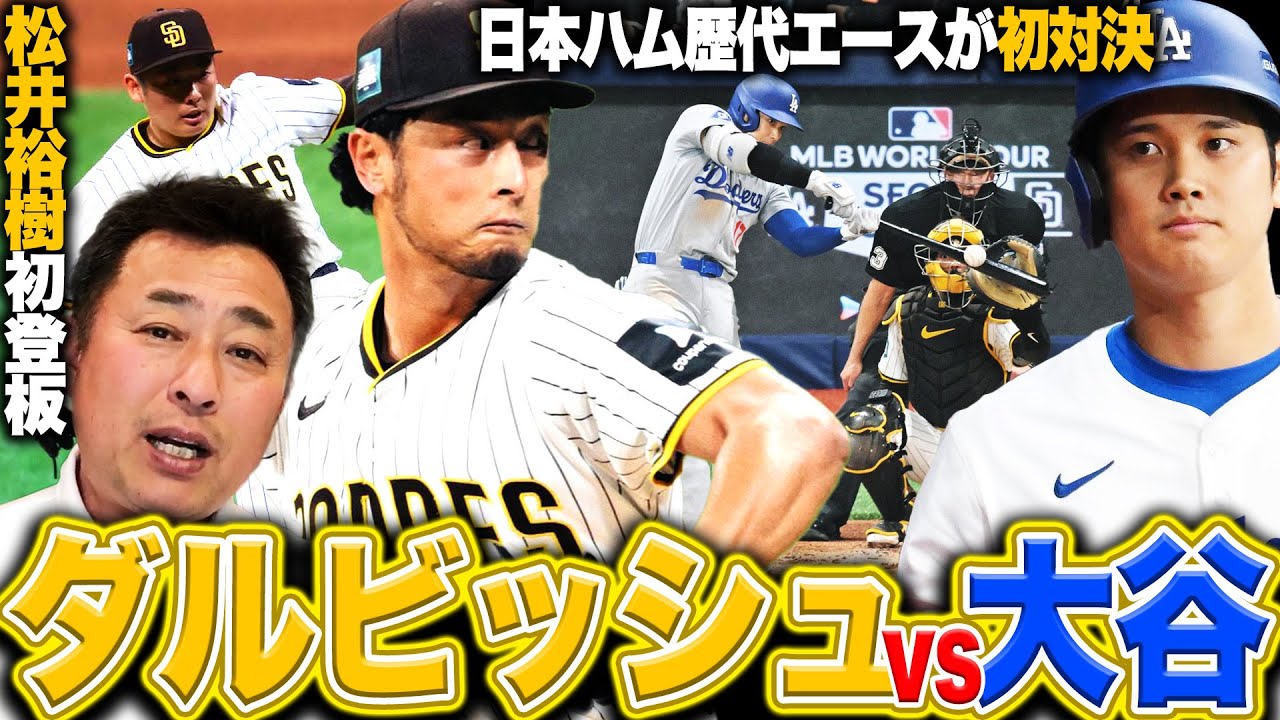 大谷翔平vsダルビッシュ有】日ハム歴代エース同士の初対決の勝敗は