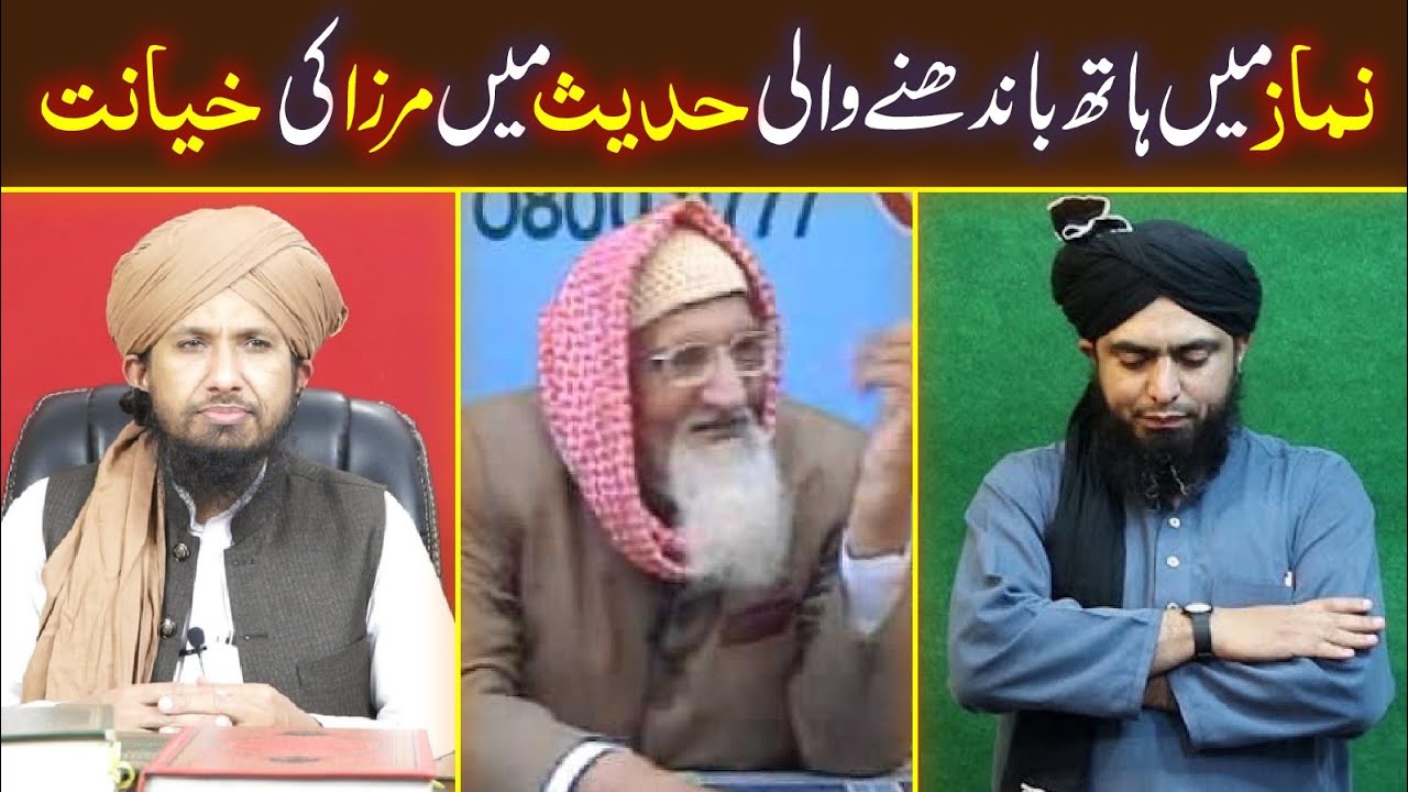 Namaz Me Hath Bandne Wali Hadees Me Engineer M Ali Mirza Ki Khianat Exposed By Mufti Rashid Razvi