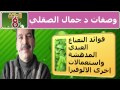ما هي فوائد النعناع العبدي المدهشة واستعمالاته الرائعة للعناية بالجسم - وصفات د جمال صقلي ما هي فوائد النعناع العبدي المدهشة واستعمالاته الرائعة للعناية بالجسم - وصفات د جمال صقلي