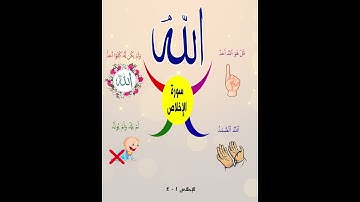 خريطة سورة الإخلاص تلاوة المنشاوي