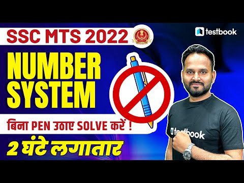 SSC MTS Maths Marathon Class 2022 | Complete Number System without Pen Paper |  Yogesh Sir