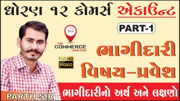 BHAGIDARI VISHAY PRAVESH | PART 1 l STD12 GSEB | ACCOUNTS
