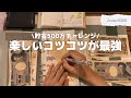 【貯金】500万チャレンジ|貯める楽しむコツコツ習慣🌻