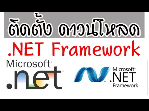 ติด ตั้ง net framework  Update  วิธีดาวน์โหลด .NET Framework 4.8, 3.5, 3.0, 2.0 และการติดตั้งใน Windows 10