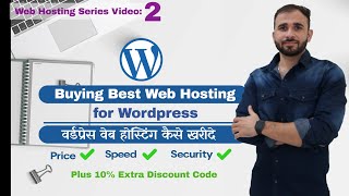 Buying Best Web Hosting for WordPress: वर्डप्रेस वेब होस्टिंग कैसे खरीदे | Hostiner Web Hosting