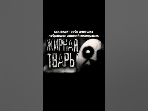 ЖИРНАЯ ТВАРЬ - YouTube