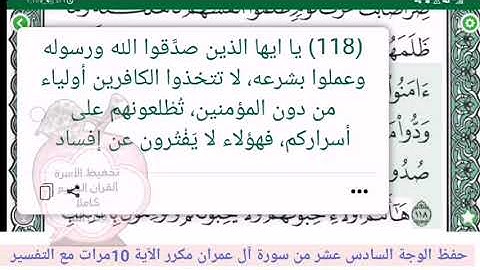 حفظ الوجه السادس عشر //سورة آل عمران