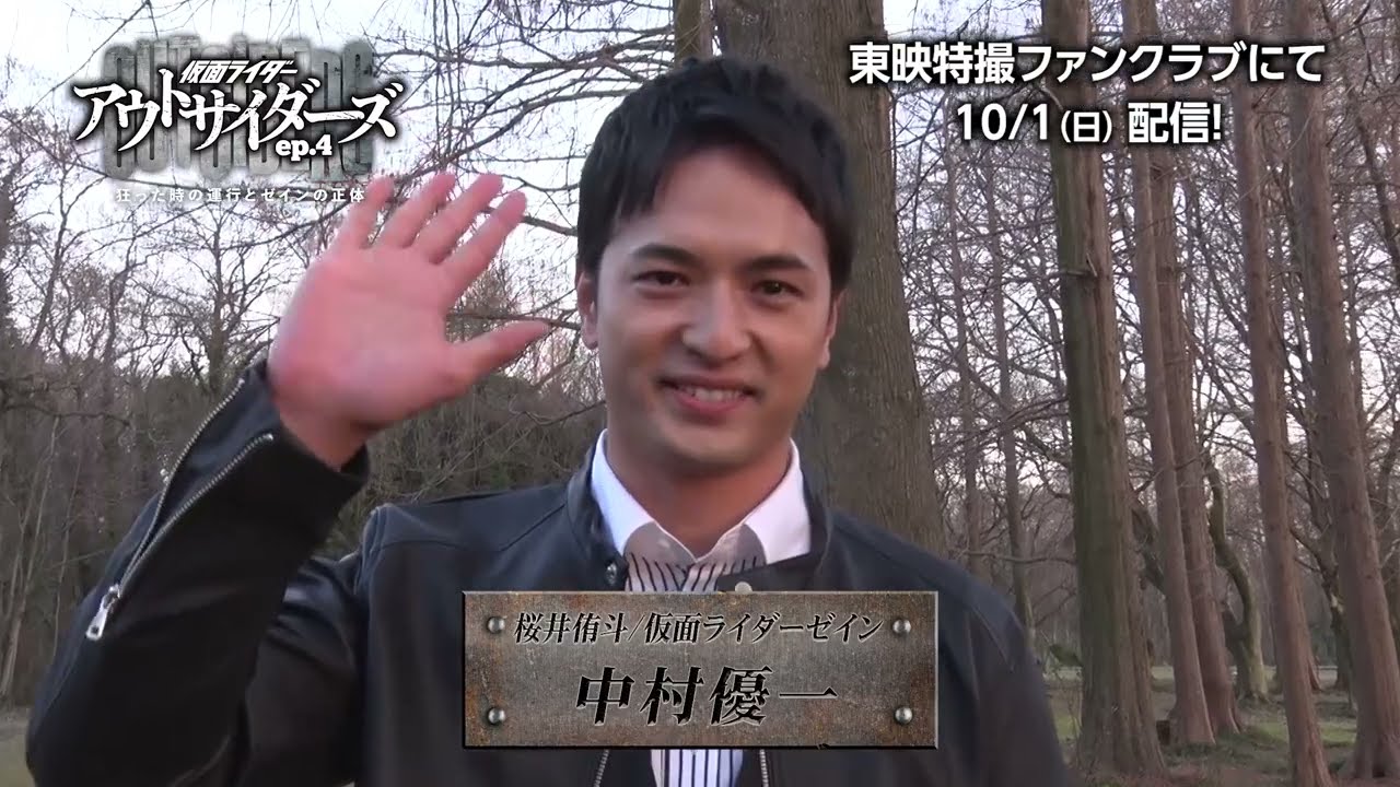 TTFCオリジナル「仮面ライダーアウトサイダーズep.4 狂った時