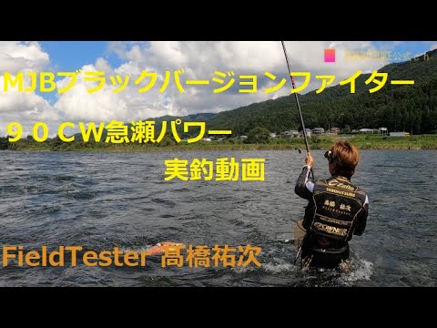 シモツケ　ブラックバージョンファイター 急瀬パワー 85CW Amazon | シモツケ(SHIMOTSUKE) MJB BV FIGHTER (ブラック