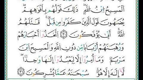 ختمة مصحف التجويد برواية الدوري الصفحة رقم  191