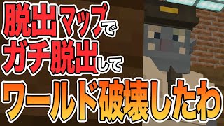 【マイクラ】脱出マップで本当の脱出をしてワールドを壊してしまいました【Minecraft】 【マインクラフト/Switch/遊び方】 screenshot 3