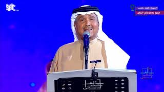 محمد عبده | كالحلم جئتي | مهرجان الغناء بالفصحى | الرياض 2022
