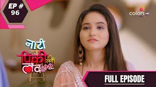 Naati Pinky Ki Lambi Love Story | नाटी पिंकी की लंबी लव स्टोरी | Episode 96 | 24 September 2020