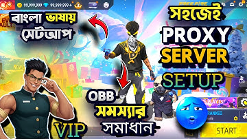 OBB সমাধান সহ প্রক্সি সার্ভার সেটআপ🫡বাংলা ভাষায়✅HOW TO SETUP FF PROXY SERVER🇧🇩FREE FIRE