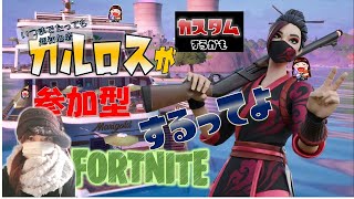 【Fortnite参加型】ちょっとだけ遊ぶ【女性配信者】