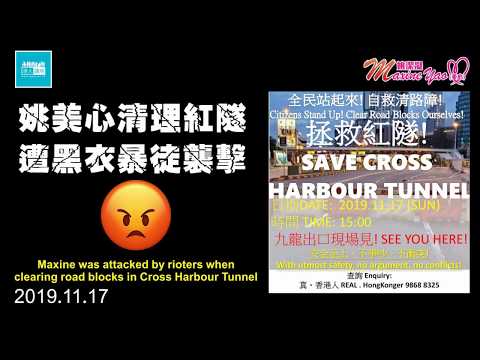 姚潔凝 x 拯救紅隧 x 被黑暴私了被下架片段 - 20191117