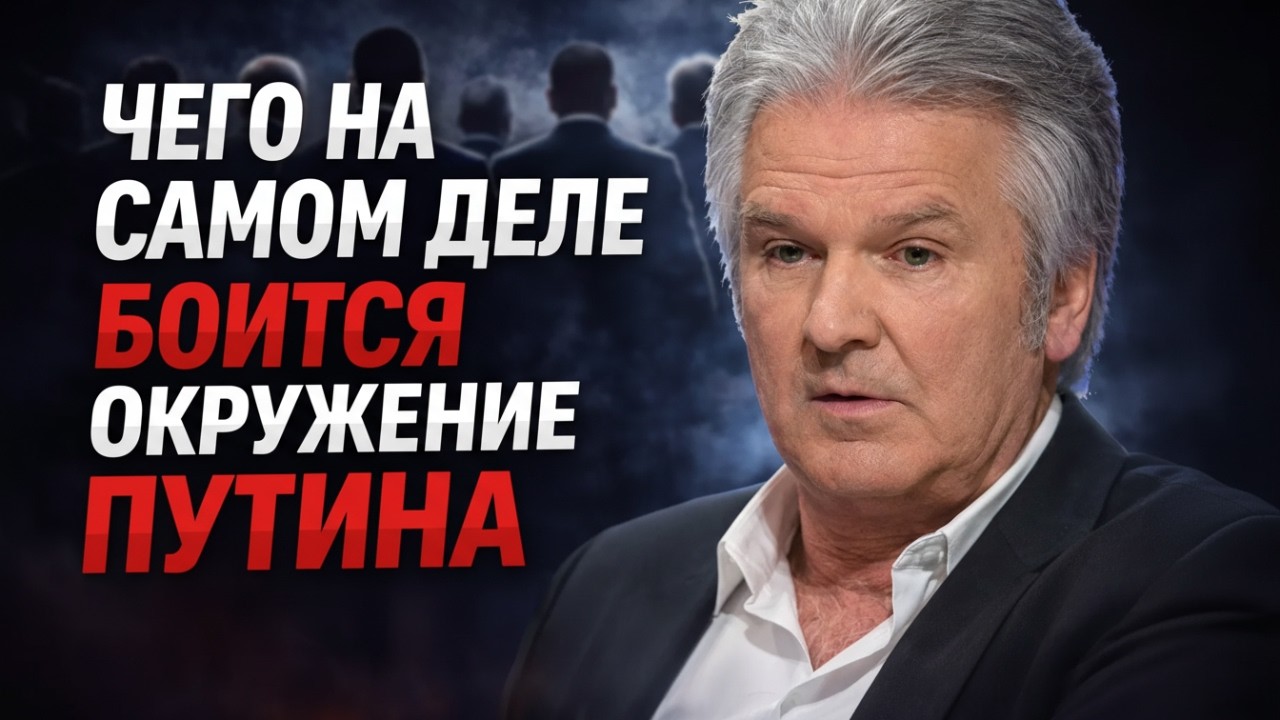Юрий Швец Потряс Правдой Вот Чего На Самом Деле Боится Окружение Путина