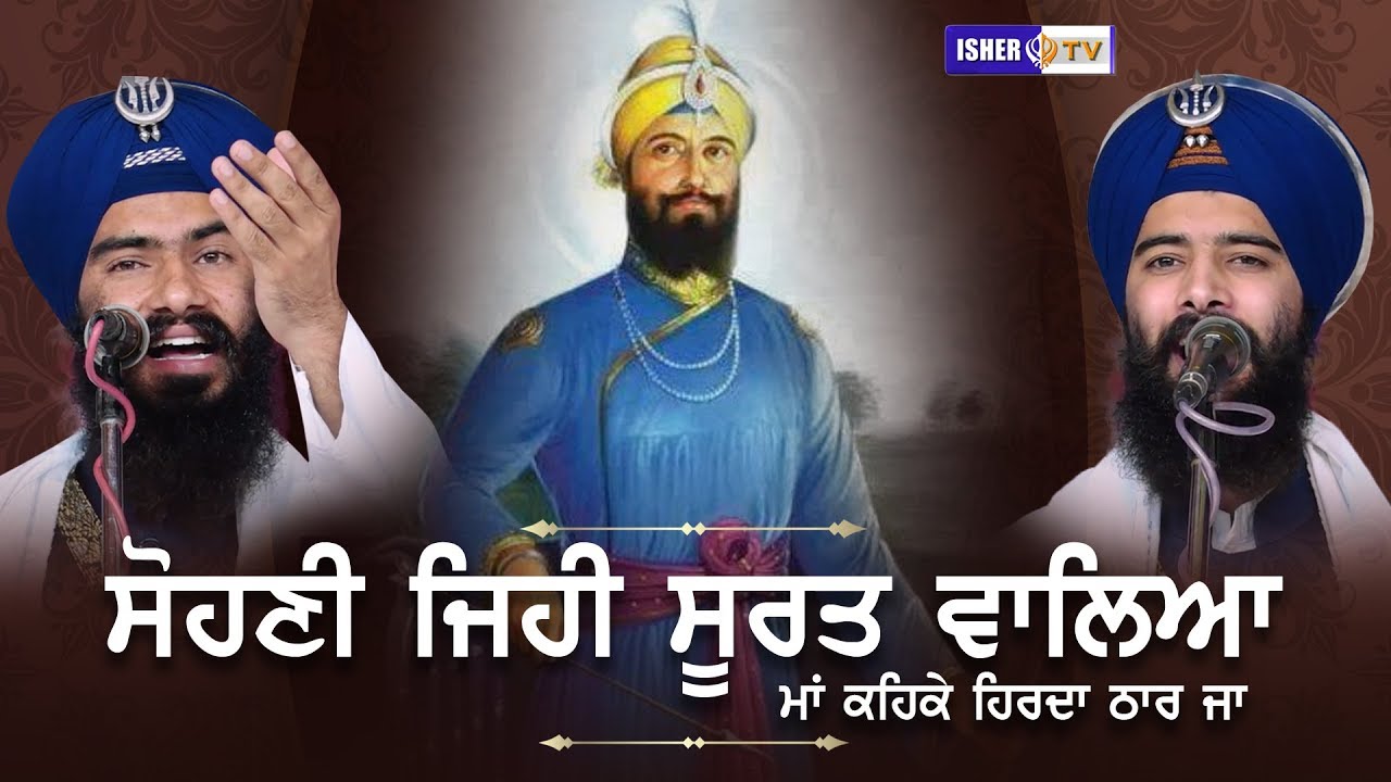 Sohni Jehi Soorat Waaleya       Kavisher Bhai Mehal Singh Chandigarh  IsherTV