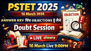PSTET 2025 🔥 16 March Answer Key | Objections ਬਾਰੇ Doubt Session! #pstet2026