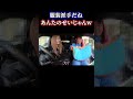 あんたのせいじゃんｗ#平成フラミンゴ#平フラ#へいふら#にこ#りほ#平成フラミンゴツキススーメ#平成フラミンゴ切り抜き#平成フラミンゴ面白#切り抜き