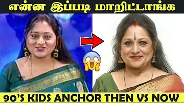 90s Kids Favourite Anchors Then And Now 90s Anchors Sun Tv Sun Music Vijay Tv Isaiaruvi Tv