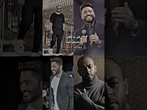 مكس تامر حسني وتامر عاشور