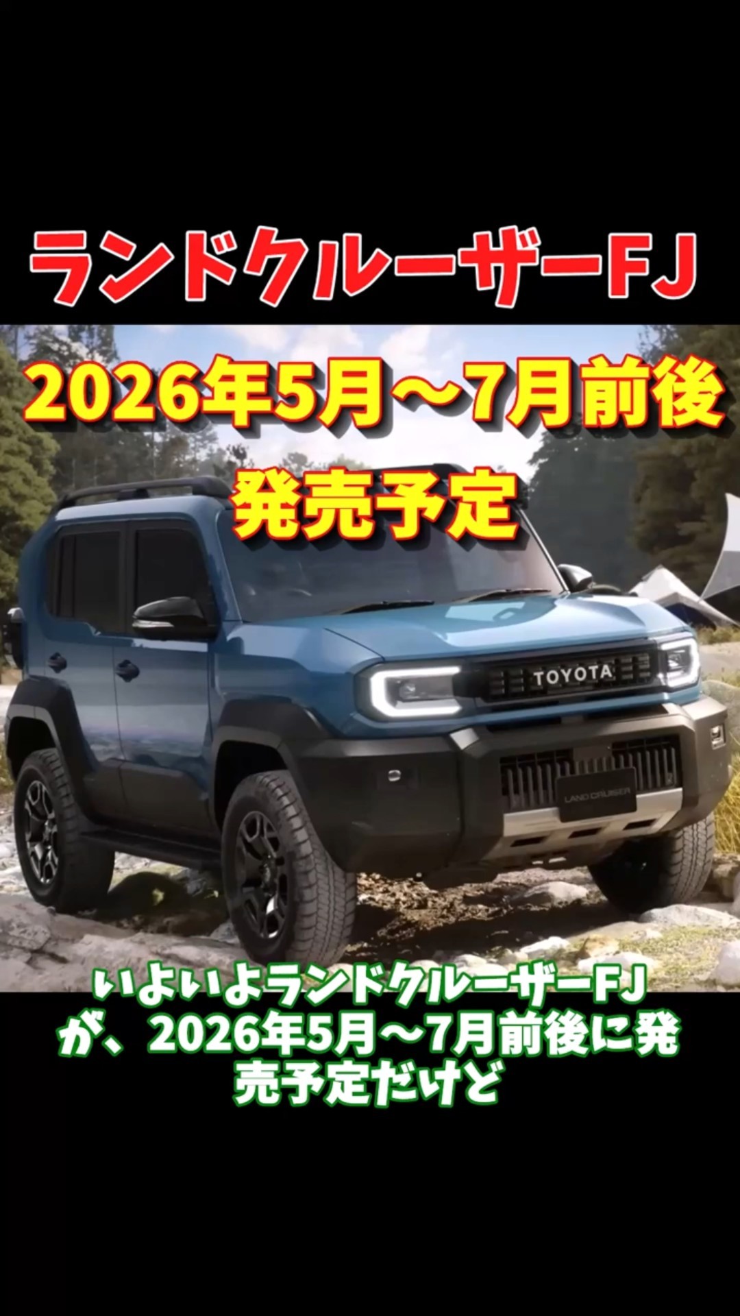 Land Cruiser FJ] Scheduled for release from May to July 2026