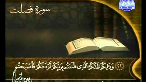 سورة فصلت   تلاوات مختارة   للشيخ محمد أيوب