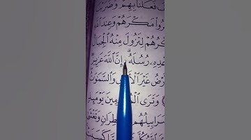 #القرآن_الكريم #اكسبلور #المصحف #egzonibrahimi #سورة_ إبراهيم #لايك #حالات_واتس