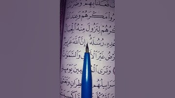 #القرآن_الكريم #اكسبلور #المصحف #egzonibrahimi #سورة_ إبراهيم #لايك #حالات_واتس