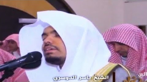 المقطع الذي يطلبه ويبحث عنه الجميع للشيخ ياسر الدوسري من سورة الزمر. 25رمضان1435-جامع الدخيل بالرياض