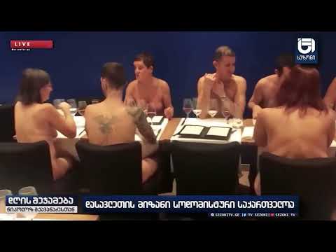 ბარემ შიშვლები დაჯექით სტუდიებში და უფრო მაღალი რეიტინგი გექნებათ