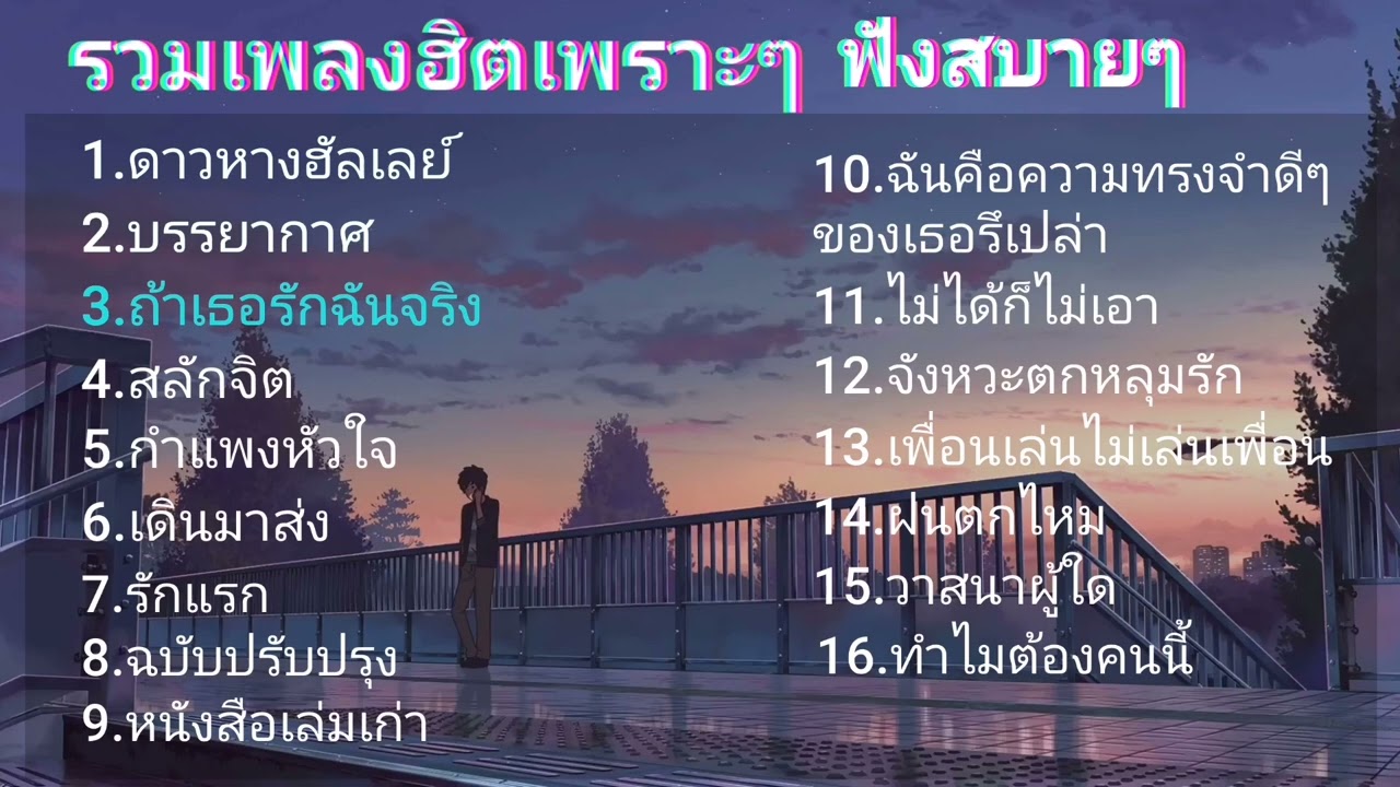 รวมเพลงฮิตเพลงดังมาแรง TikTok  โลกที่แบกไว้ + ความรู้สึกของตัวฉัน ใหม่ล่าสุด 2024 🎧🤍