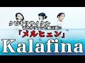 Kalafina 「メルヒェン」