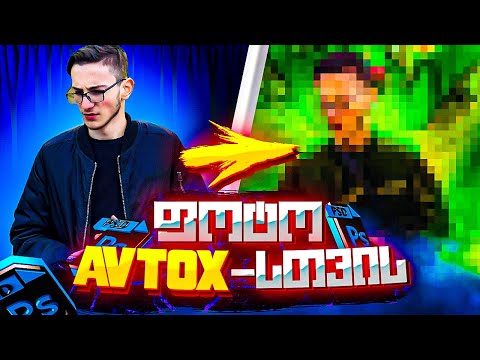 ფოტო AvtoX-სთვის (ფოტო იუთბერებისთვის) @WinhillGE