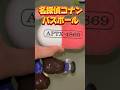 【APTX4869】工藤新一がコナンバスボム💥と入浴するぜ!