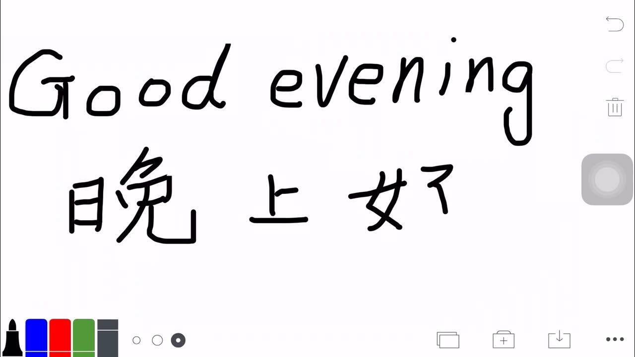 How to say and write Good evening in Mandarin and ShangHainese YouTube