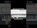 호시미 접이식 피아노 HX-1을 활용한 루돌프 92번음색 반주 연주법 학교 수업 자료  #피아노 #piano #수업자료 #초등학교동요 #동요 #동요반주